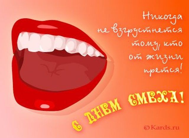 1 апреля картинки открытки день смеха
