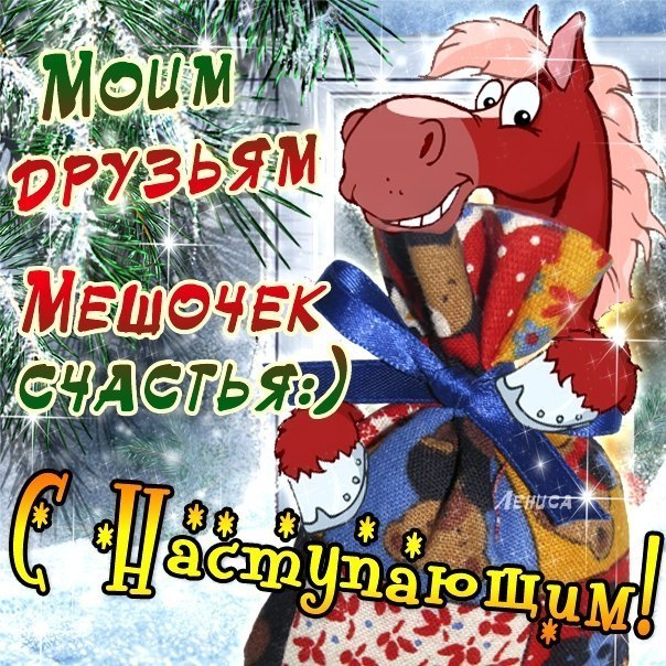 красивые открытки с наступающим