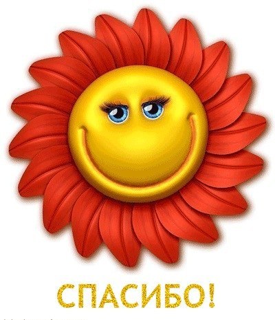 красивые окрытки надпись спасибо
