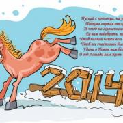 год лошади 2014 красивая открытка