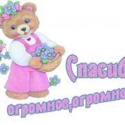 спасибо надпись на красивой открытке