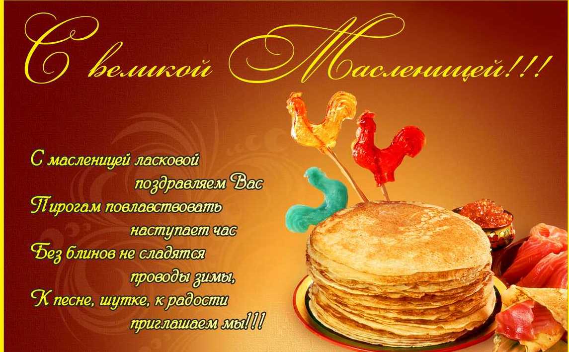 к масленице открытки