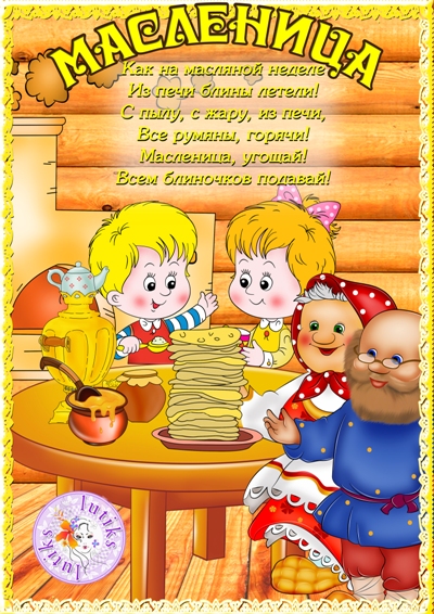 масленица 2014