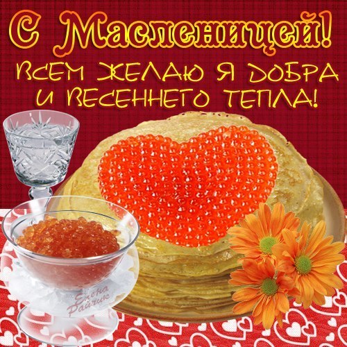 бесплатно открытки на масленицу
