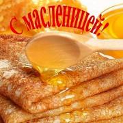 на масленицу открытка