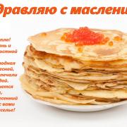 масленица в 2014