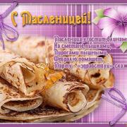 масленица в марте