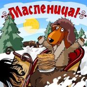 масленица открытка скачать