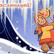 масленица развлечения