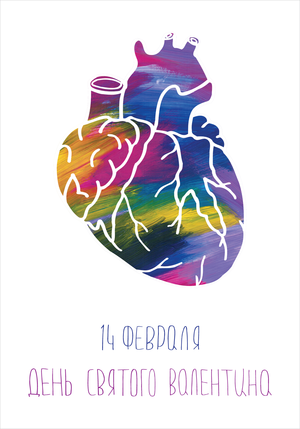 сердце в день святого валентина