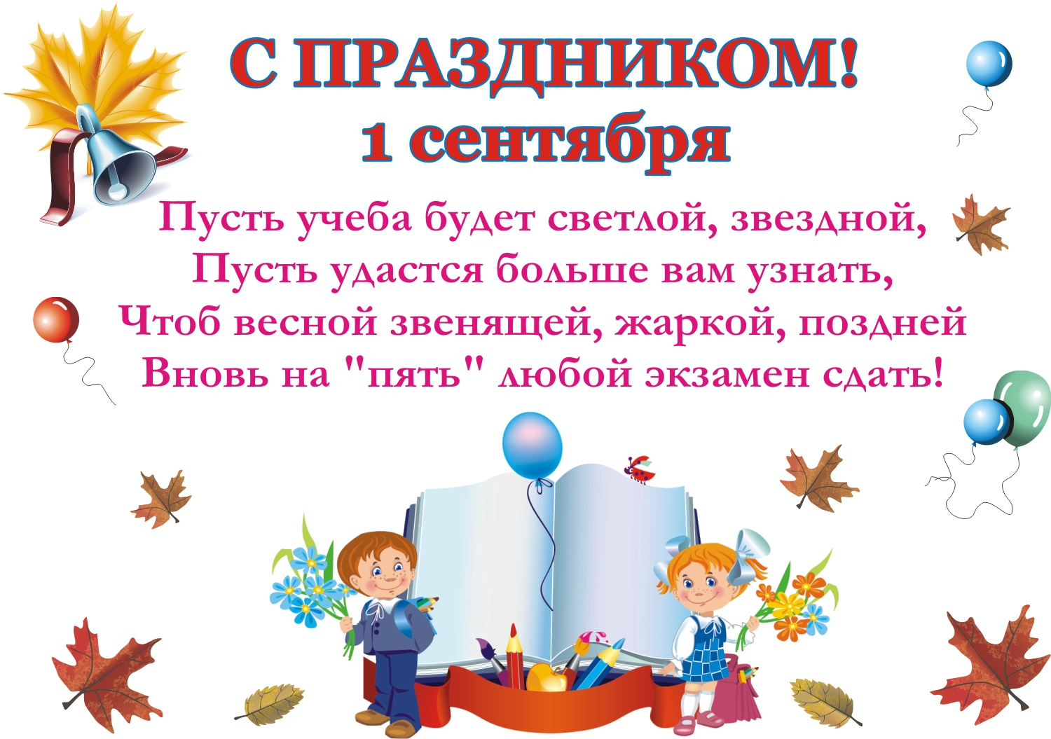 1 сентября 