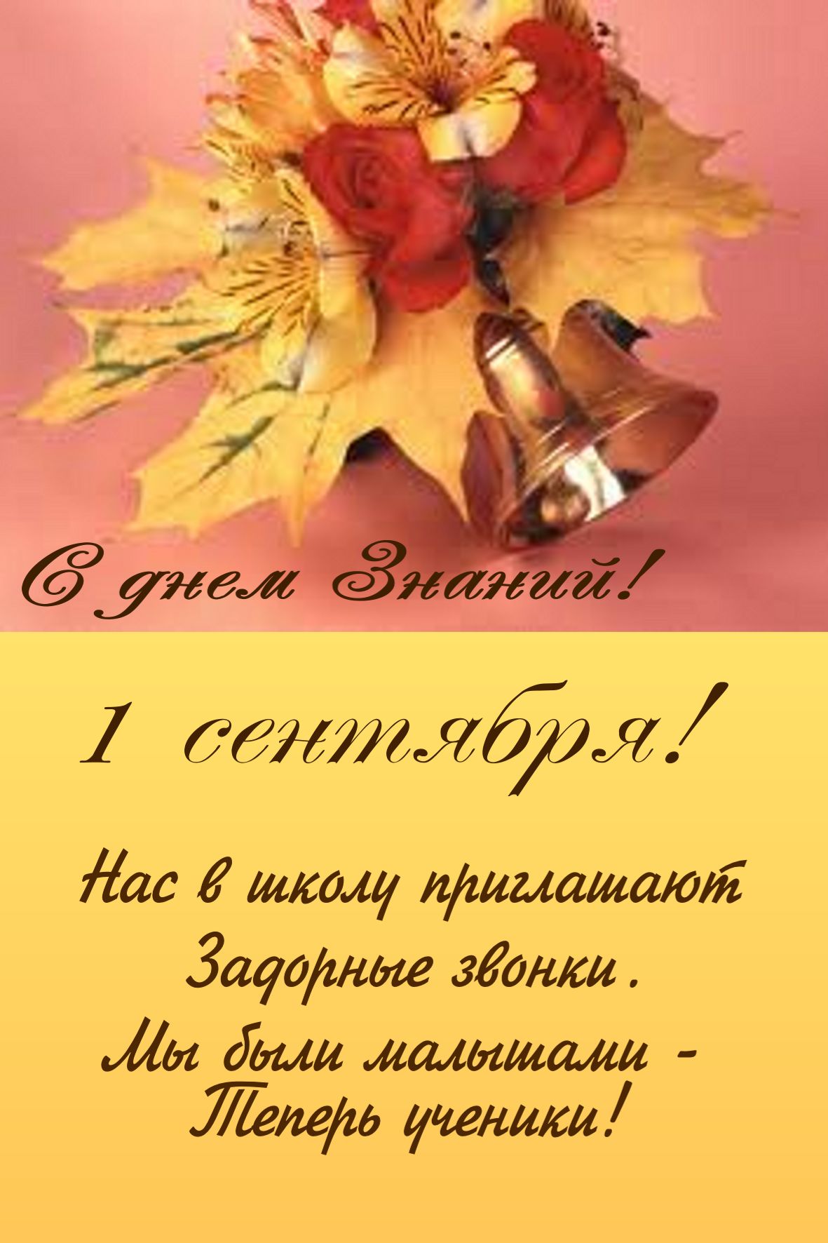 скачать открытку 1 сентября