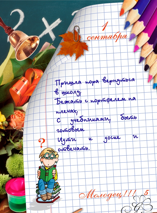 открытка на 1 сентября 