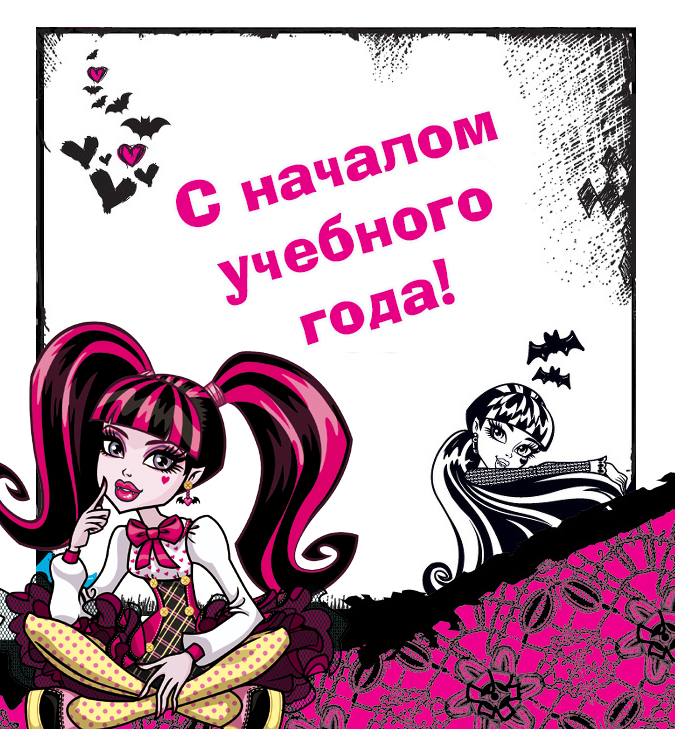 с началом учебного года открытка