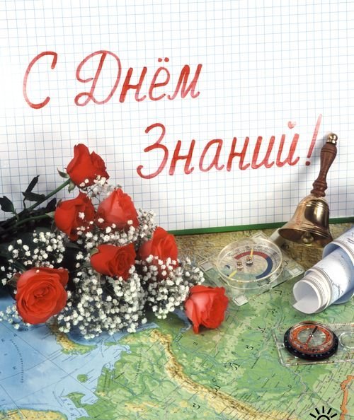 открытка к 1 сентября