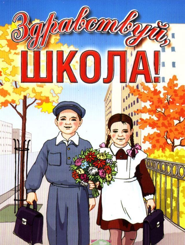 день знаний открытка 