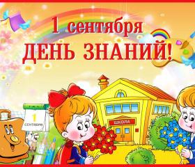 открытки 1 сентября