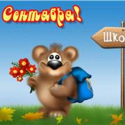 открытка с днем знаний