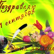 поздравительная открытка