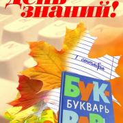 1 сентября открытка для учителя