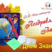 букварь день знаний