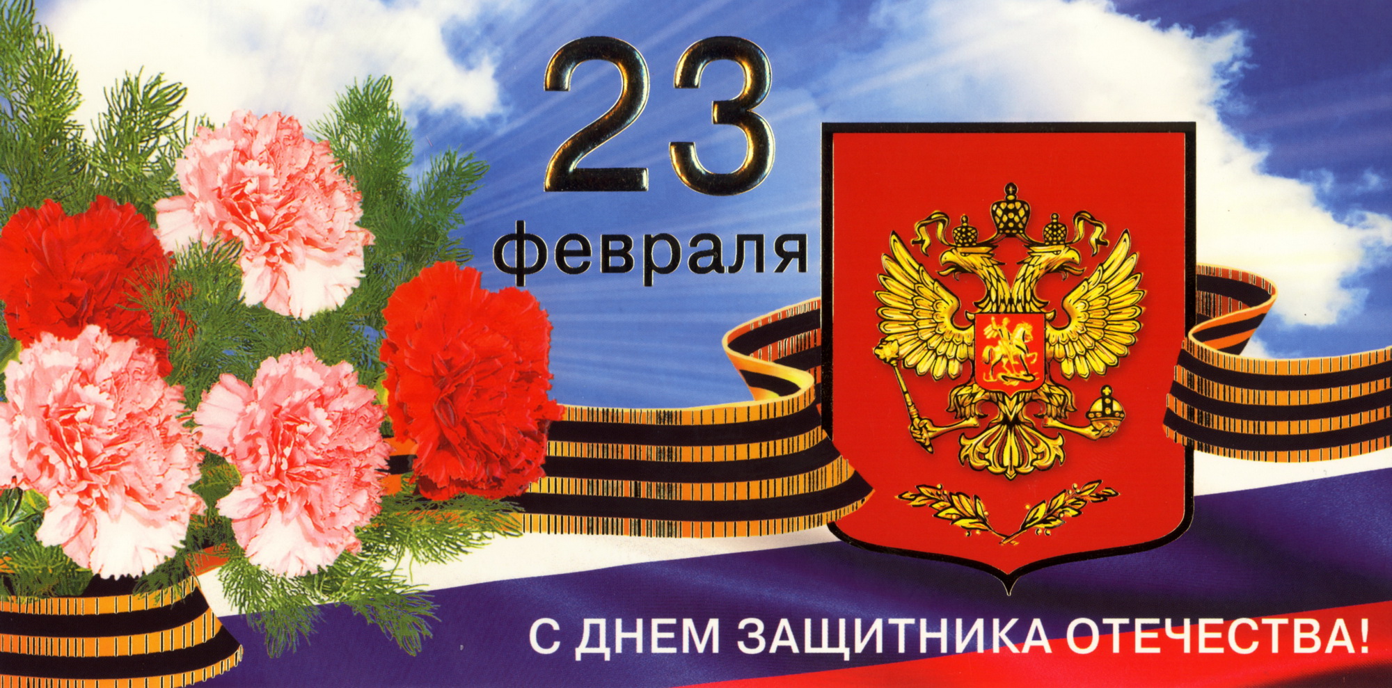 открытка ко дню защитника 23 февраля