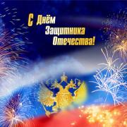 официальная открытка с 23 февраля