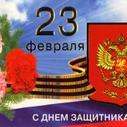 открытка ко дню защитника 23 февраля