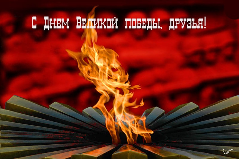 9 мая день победы