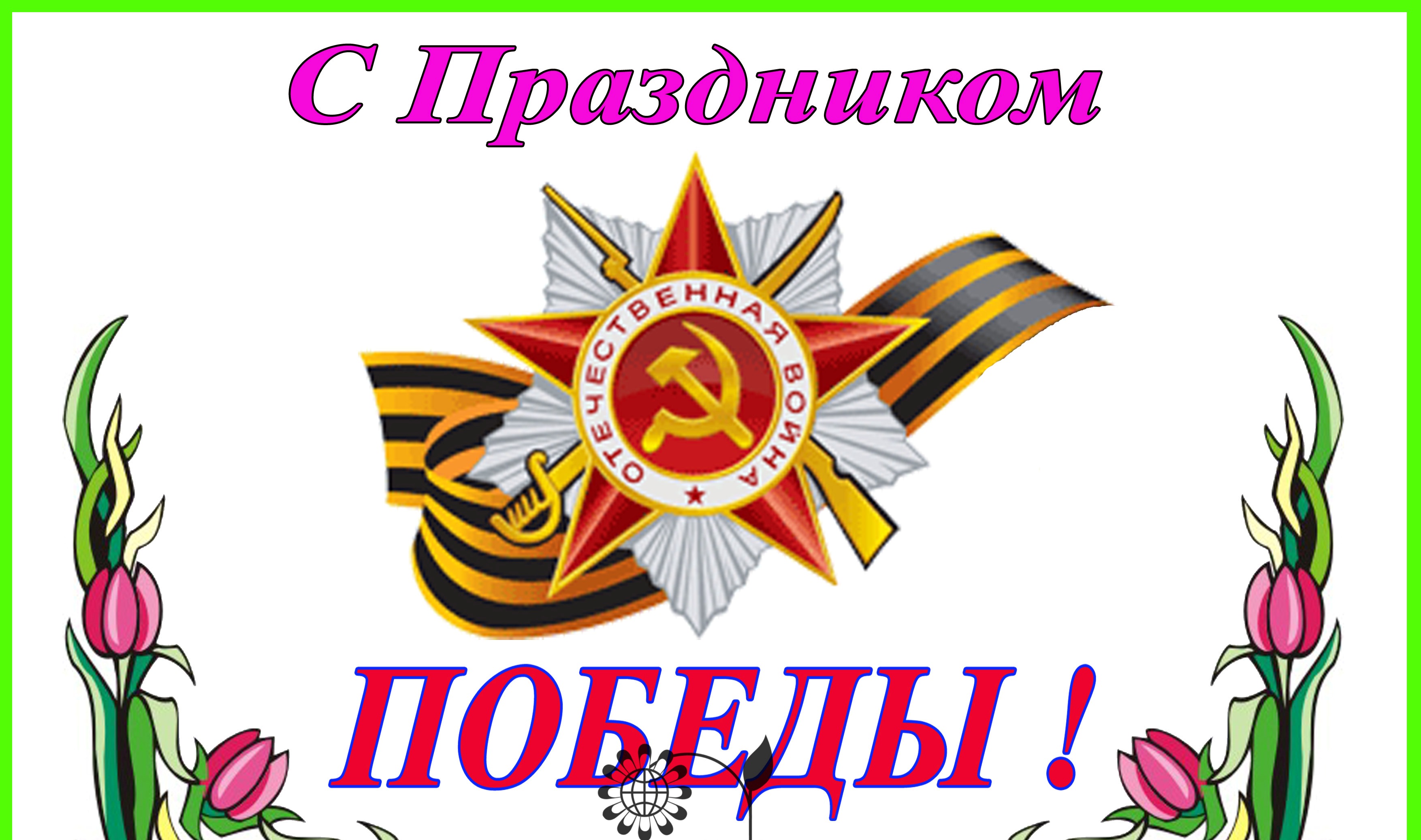9 мая открытка с днем победы