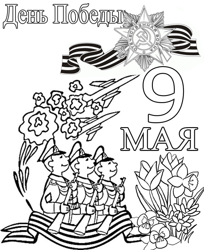 9 мая 1945