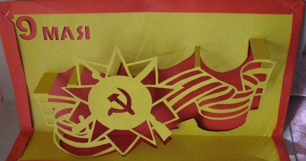 9 мая поздравительная открытка