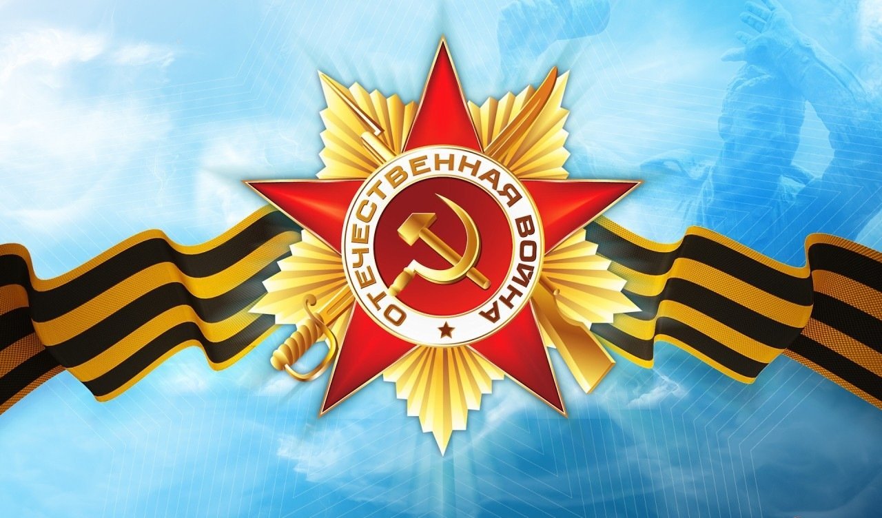 день победы 9 мая