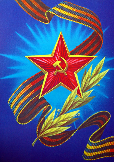 открытки советские к 9 мая