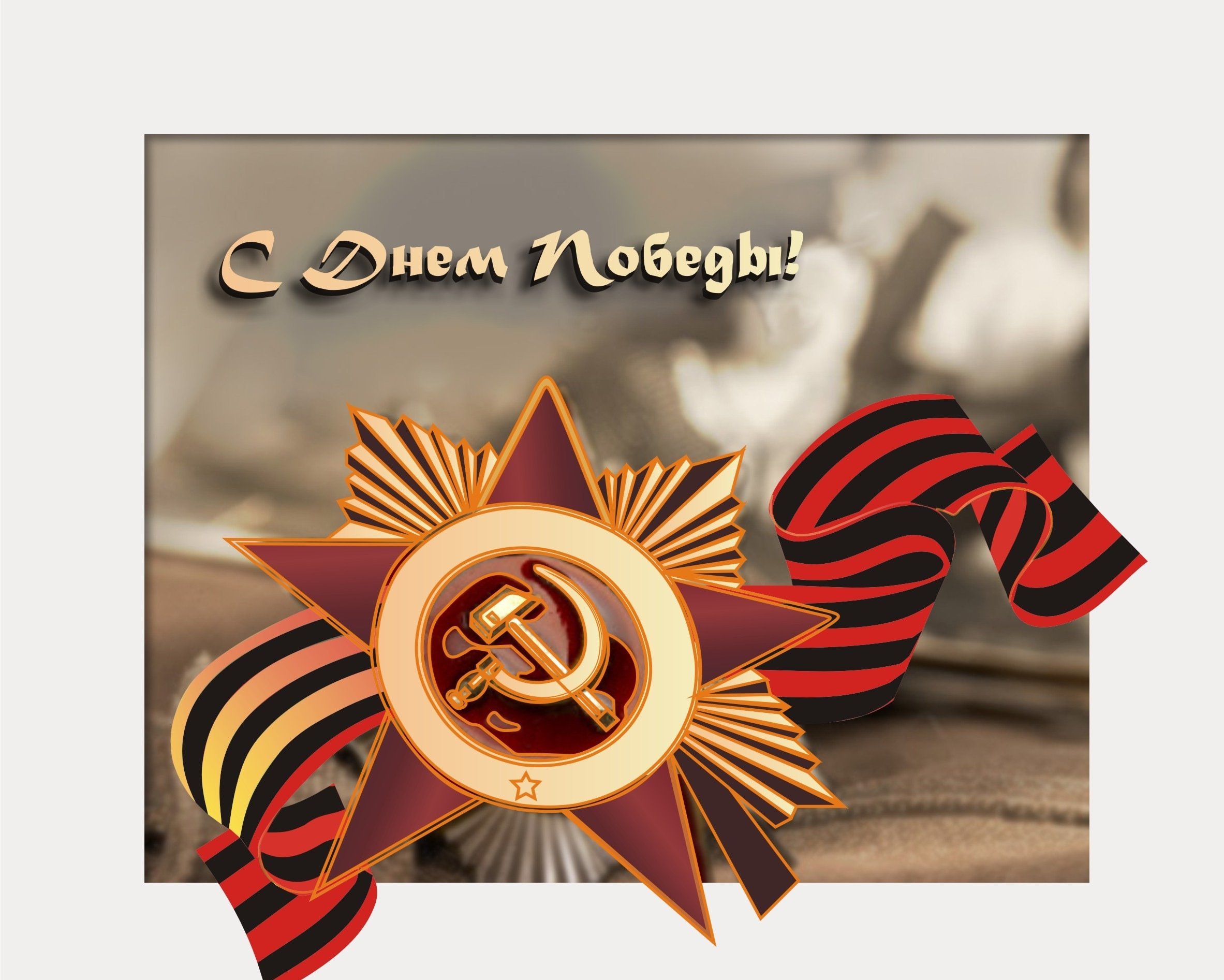 открытки с 9 мая
