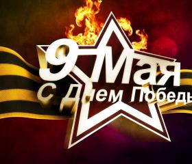открытки на 9 мая