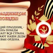 стих к 9 мая на открытке