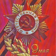 красные открытки с днем победы