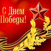 с днем победы открытка