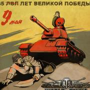 танк открытка 9 мая