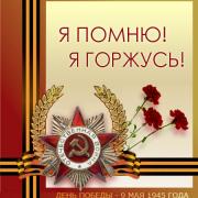 память о  героях открытка 9 мая