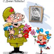 прикольная открытка 9 мая