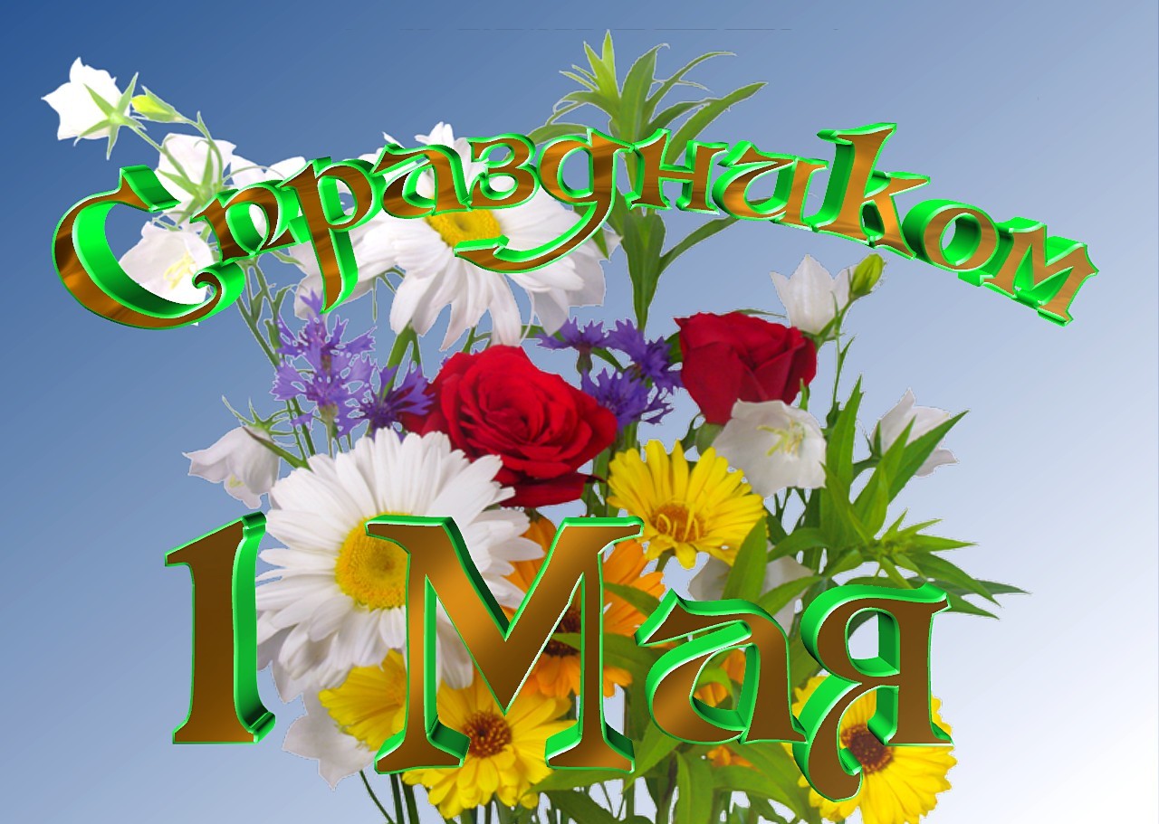 с праздником красивая открытка