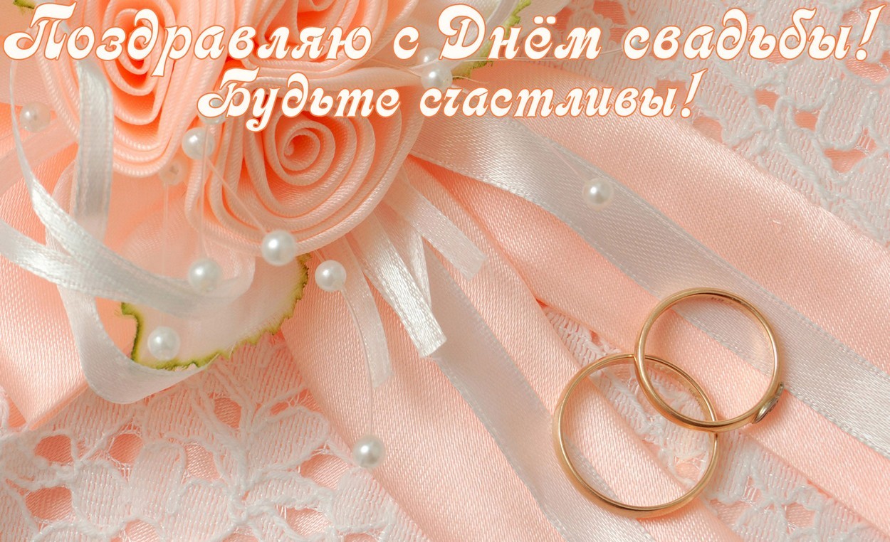 с бракосочетанием открытка  картинка