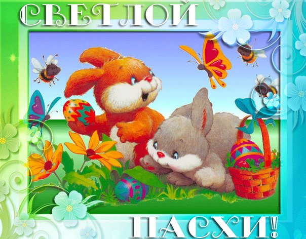 открытка для пасхи