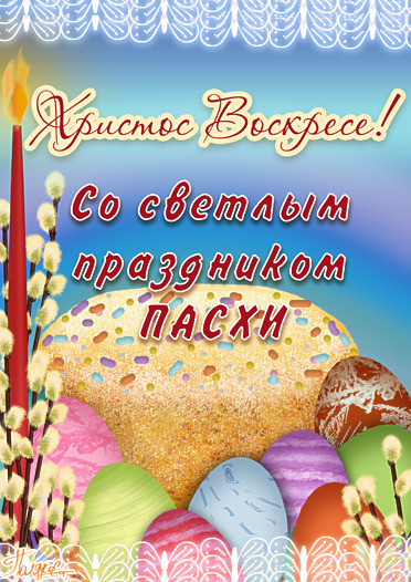 пасха открытки картинки