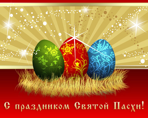 смотреть  открытки на пасха