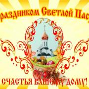 поздравительные открытки с пасхой