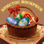 поздравительная открытка пасха мужчине коллеге