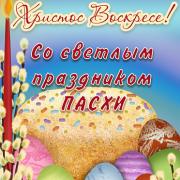 бесплатно открытки с днем  пасхи